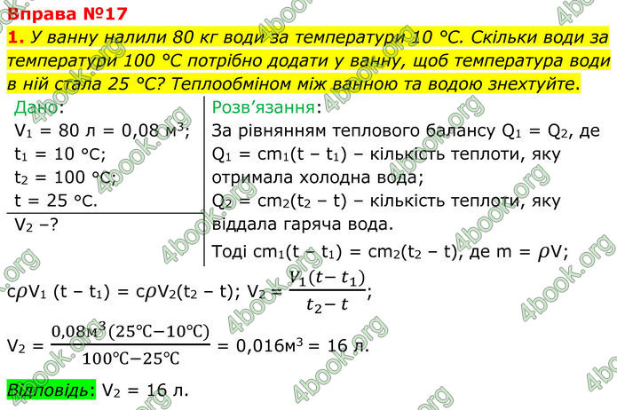 ГДЗ Фізика 8 клас Бар'яхтар (2025)