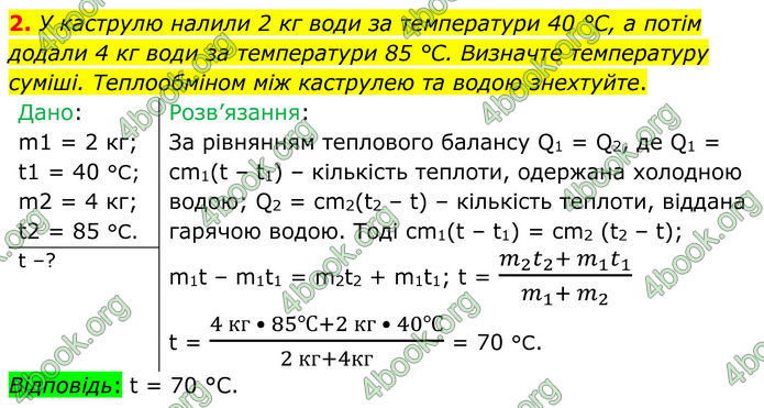 ГДЗ Фізика 8 клас Бар'яхтар (2025)