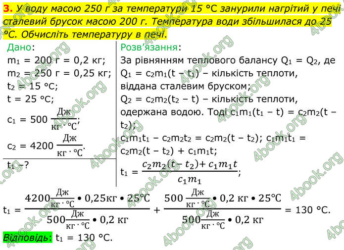 ГДЗ Фізика 8 клас Бар'яхтар (2025)