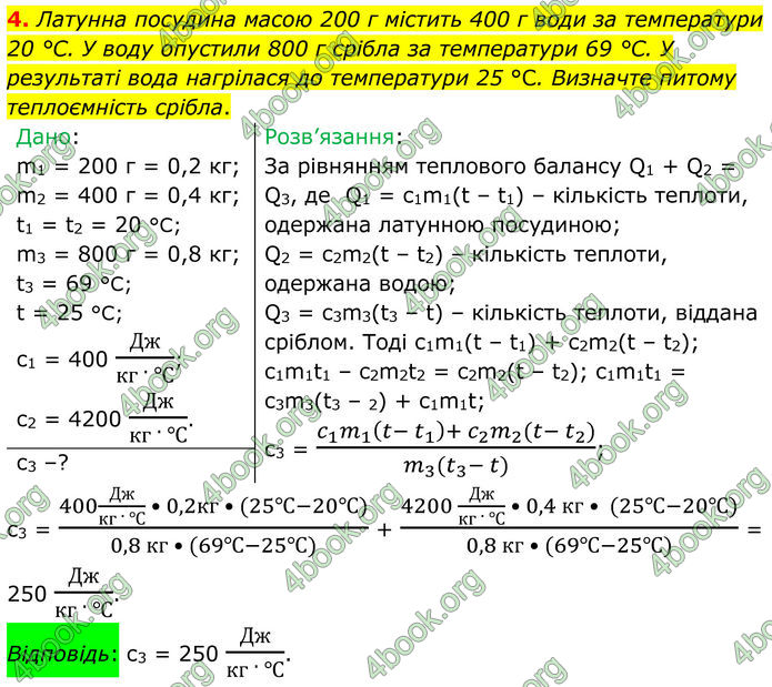 ГДЗ Фізика 8 клас Бар'яхтар (2025)