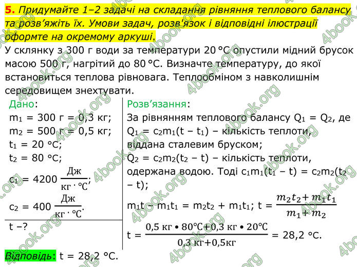 ГДЗ Фізика 8 клас Бар'яхтар (2025)