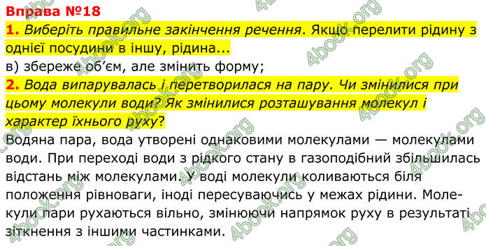 ГДЗ Фізика 8 клас Бар'яхтар (2025)