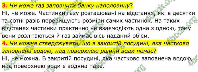 ГДЗ Фізика 8 клас Бар'яхтар (2025)