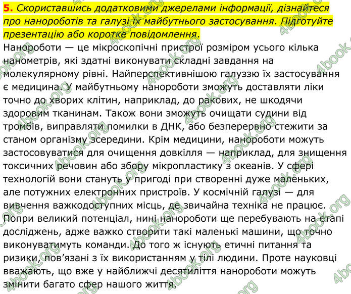 ГДЗ Фізика 8 клас Бар'яхтар (2025)