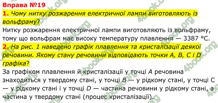 ГДЗ Фізика 8 клас Бар'яхтар (2025)