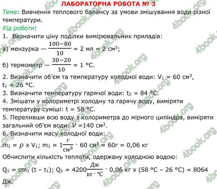 ГДЗ Фізика 8 клас Бар'яхтар (2025)