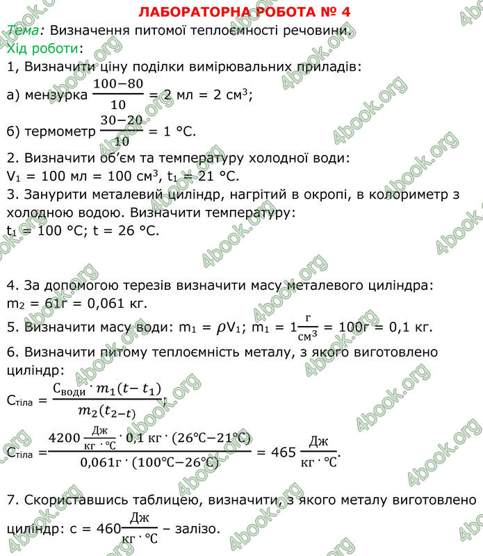 ГДЗ Фізика 8 клас Бар'яхтар (2025)