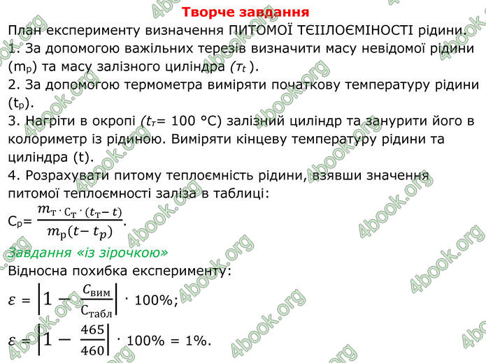 ГДЗ Фізика 8 клас Бар'яхтар (2025)