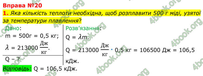 ГДЗ Фізика 8 клас Бар'яхтар (2025)