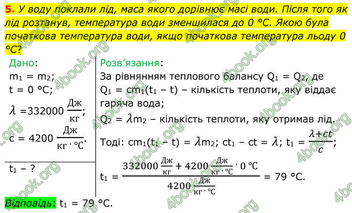 ГДЗ Фізика 8 клас Бар'яхтар (2025)
