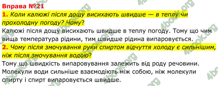 ГДЗ Фізика 8 клас Бар'яхтар (2025)