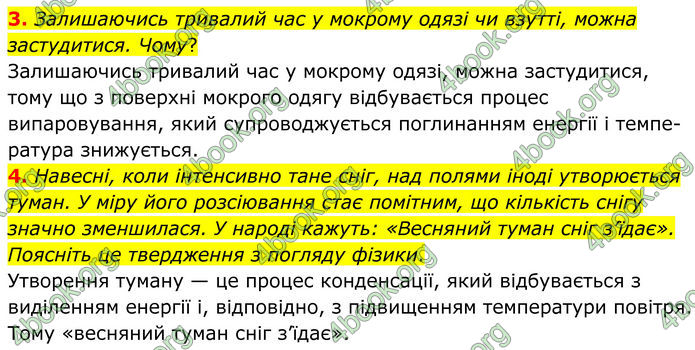 ГДЗ Фізика 8 клас Бар'яхтар (2025)