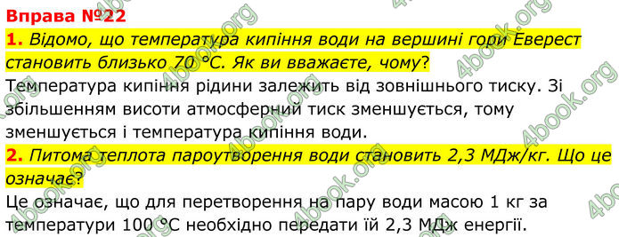 ГДЗ Фізика 8 клас Бар'яхтар (2025)