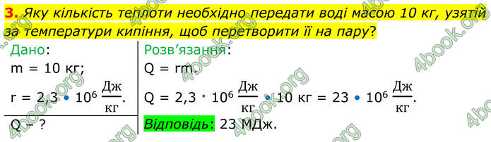 ГДЗ Фізика 8 клас Бар'яхтар (2025)