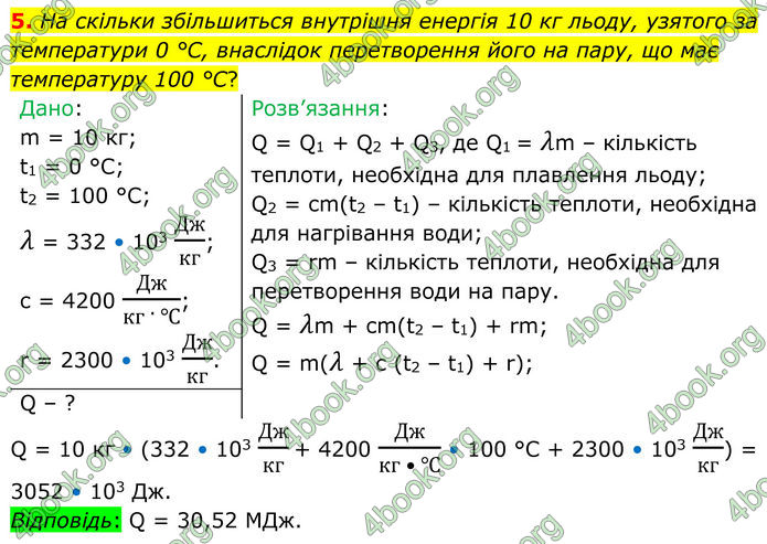 ГДЗ Фізика 8 клас Бар'яхтар (2025)