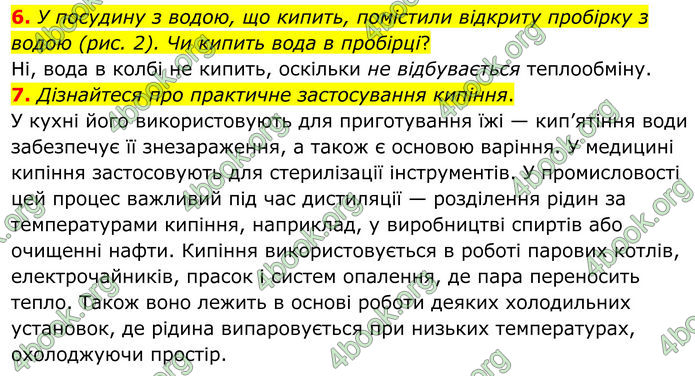 ГДЗ Фізика 8 клас Бар'яхтар (2025)