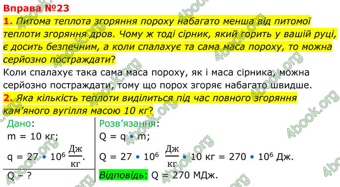 ГДЗ Фізика 8 клас Бар'яхтар (2025)