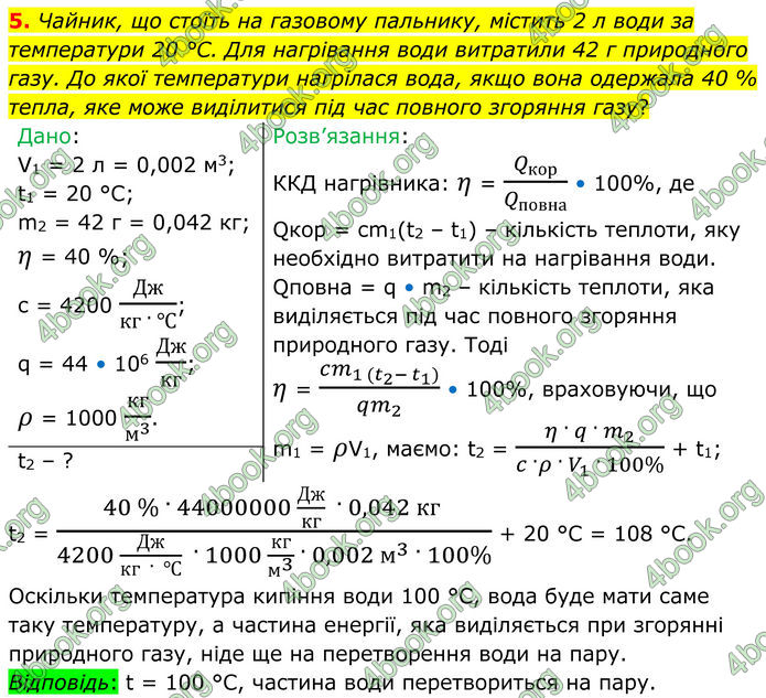 ГДЗ Фізика 8 клас Бар'яхтар (2025)