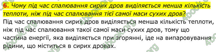 ГДЗ Фізика 8 клас Бар'яхтар (2025)