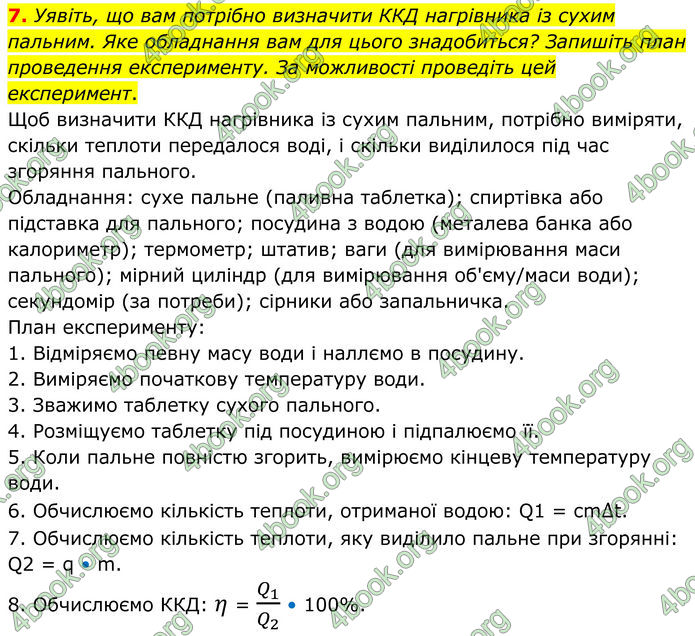 ГДЗ Фізика 8 клас Бар'яхтар (2025)