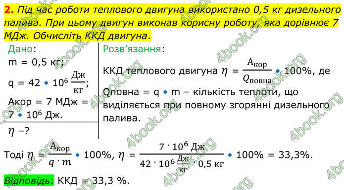 ГДЗ Фізика 8 клас Бар'яхтар (2025)