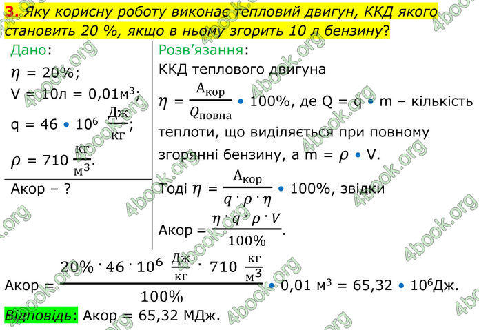 ГДЗ Фізика 8 клас Бар'яхтар (2025)