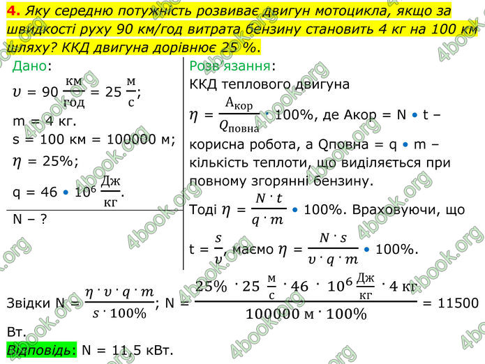 ГДЗ Фізика 8 клас Бар'яхтар (2025)