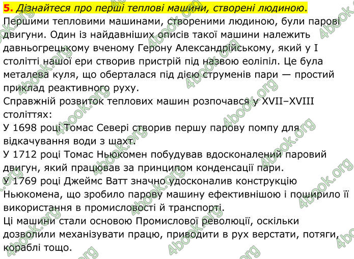 ГДЗ Фізика 8 клас Бар'яхтар (2025)
