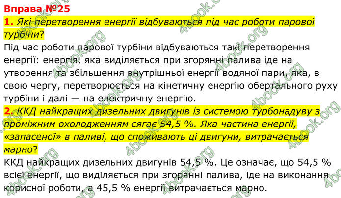 ГДЗ Фізика 8 клас Бар'яхтар (2025)