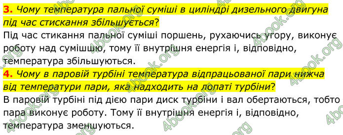 ГДЗ Фізика 8 клас Бар'яхтар (2025)