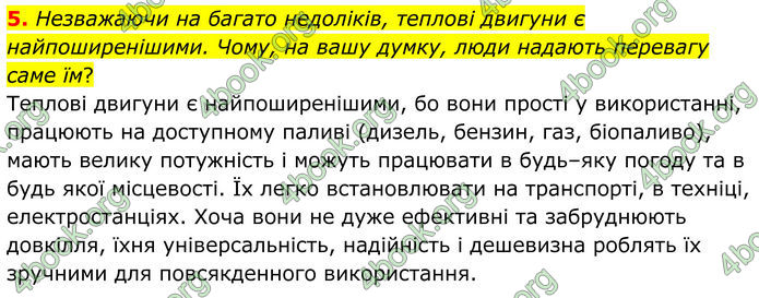 ГДЗ Фізика 8 клас Бар'яхтар (2025)