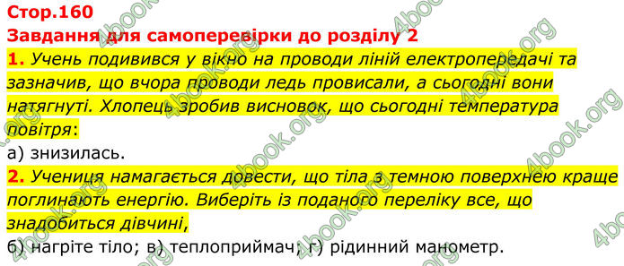 ГДЗ Фізика 8 клас Бар'яхтар (2025)