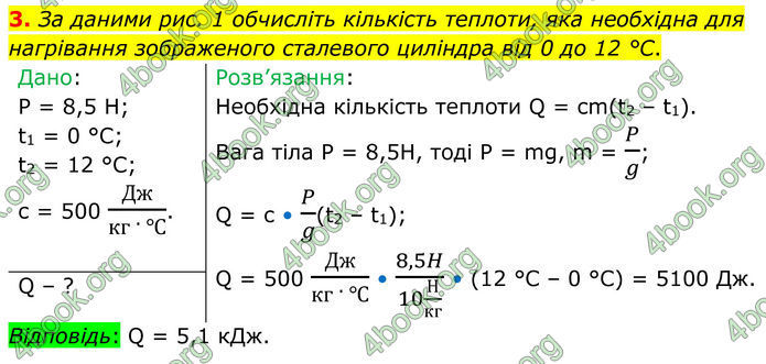 ГДЗ Фізика 8 клас Бар'яхтар (2025)