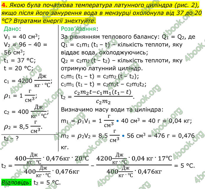 ГДЗ Фізика 8 клас Бар'яхтар (2025)