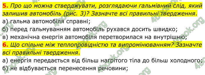 ГДЗ Фізика 8 клас Бар'яхтар (2025)