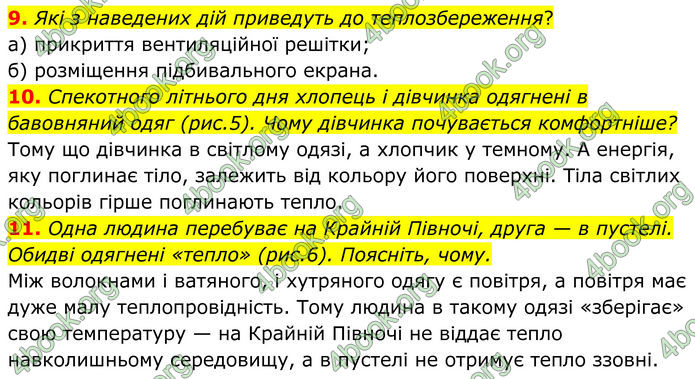 ГДЗ Фізика 8 клас Бар'яхтар (2025)