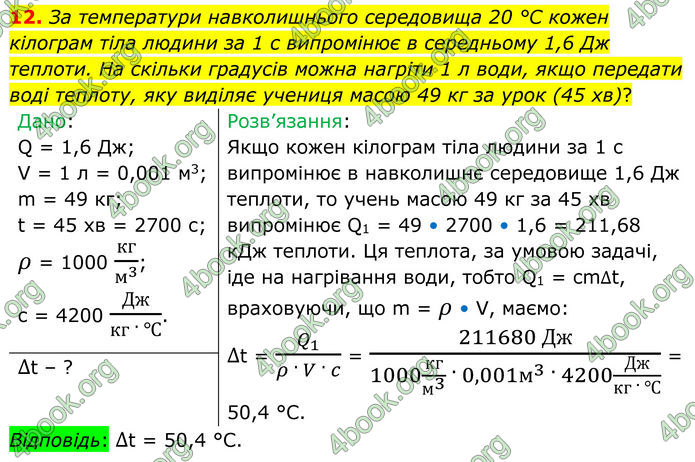 ГДЗ Фізика 8 клас Бар'яхтар (2025)