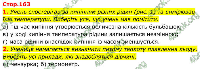 ГДЗ Фізика 8 клас Бар'яхтар (2025)