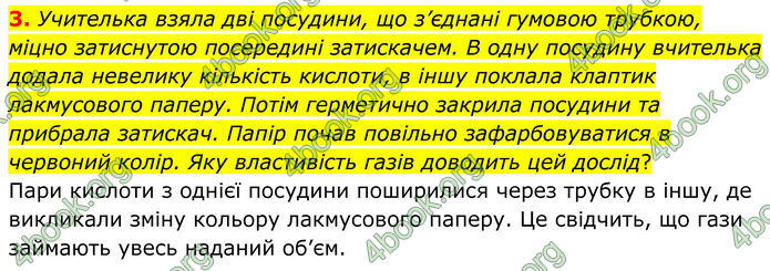 ГДЗ Фізика 8 клас Бар'яхтар (2025)