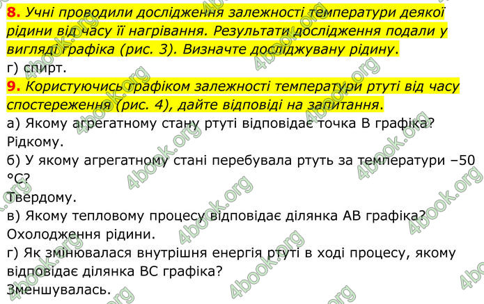 ГДЗ Фізика 8 клас Бар'яхтар (2025)