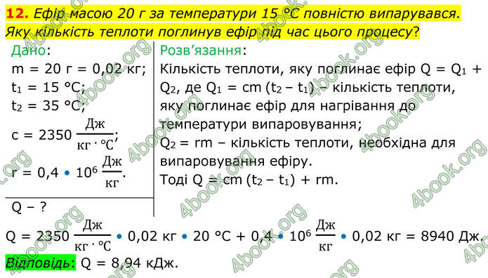 ГДЗ Фізика 8 клас Бар'яхтар (2025)