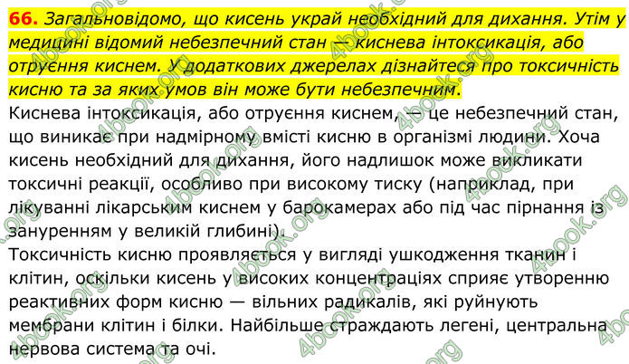 ГДЗ Хімія 8 клас Григорович (2025)