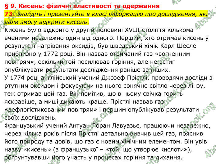 ГДЗ Хімія 8 клас Григорович (2025)