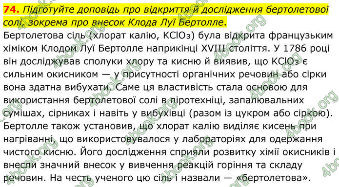 ГДЗ Хімія 8 клас Григорович (2025)