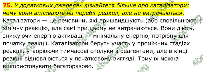 ГДЗ Хімія 8 клас Григорович (2025)