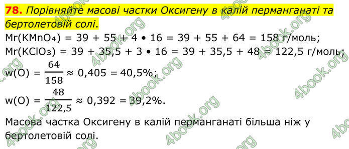ГДЗ Хімія 8 клас Григорович (2025)