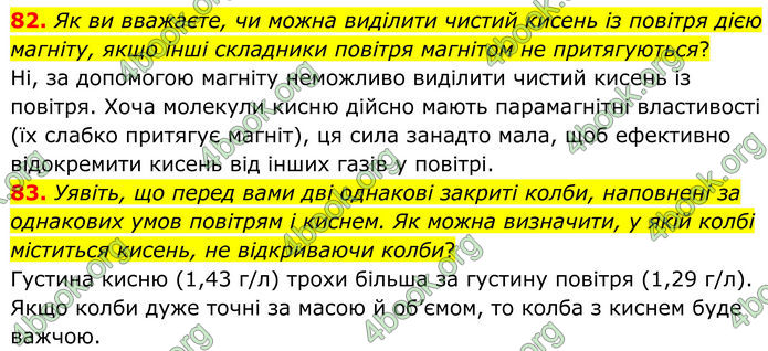 ГДЗ Хімія 8 клас Григорович (2025)