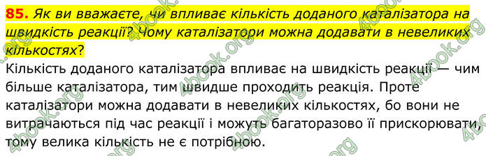 ГДЗ Хімія 8 клас Григорович (2025)