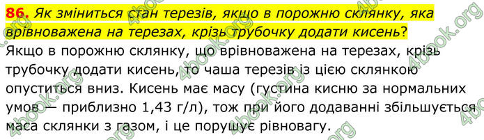 ГДЗ Хімія 8 клас Григорович (2025)