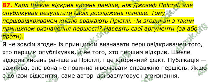 ГДЗ Хімія 8 клас Григорович (2025)